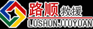 灵山道路救援