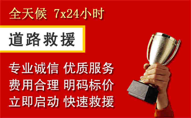 灵山道路救援公司