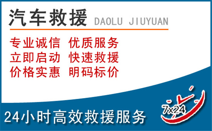 灵山汽车救援