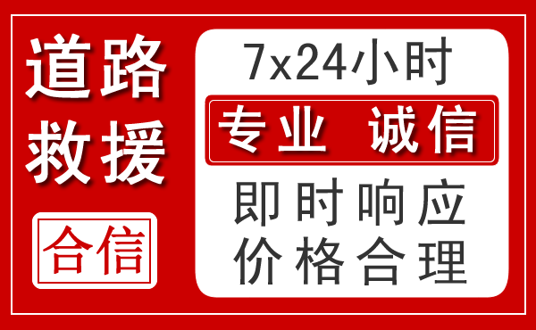 灵山新能源汽车救援